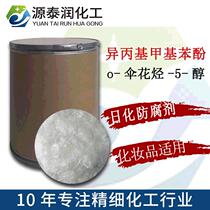 Factory direct sales O-cymene-5-ol cosmetic bacteriostatic agent isopropyl methylphenol