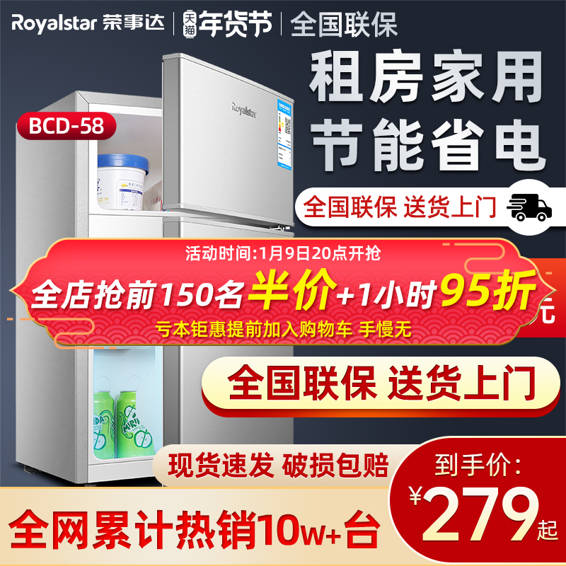 Rongshida small refrigerator small household dormitory rental two-door refrigeration double-door energy-saving refrigerator