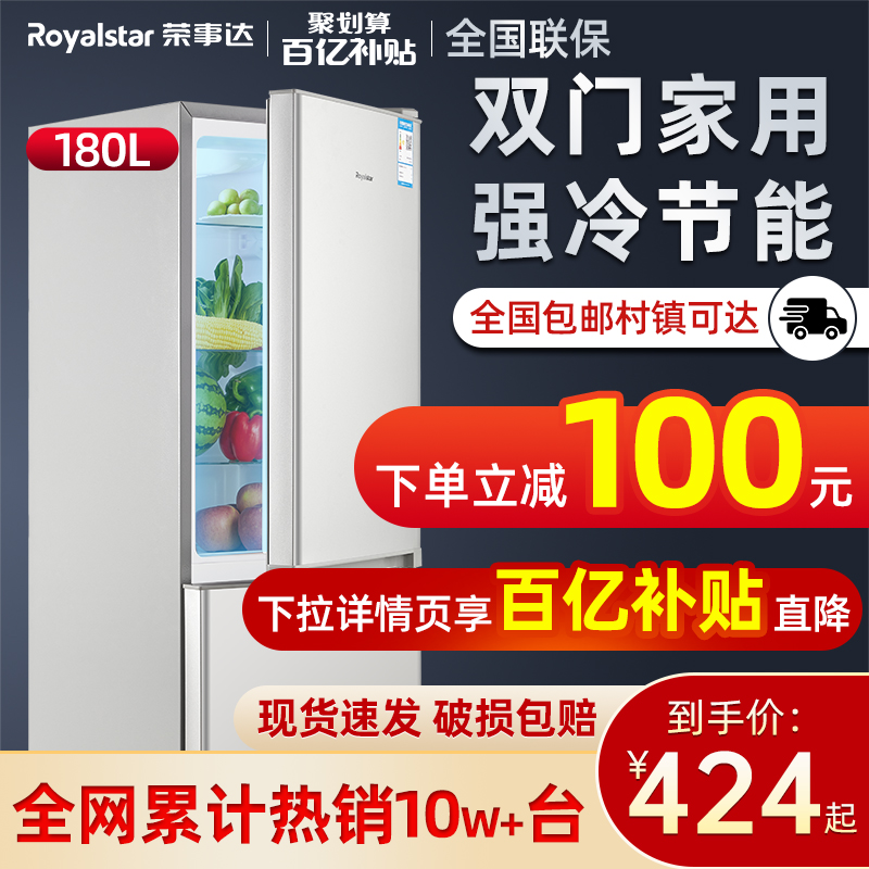 Rongshida refrigerator double-door 180 208L three-door household medium-sized dormitory rental small energy-saving refrigerator