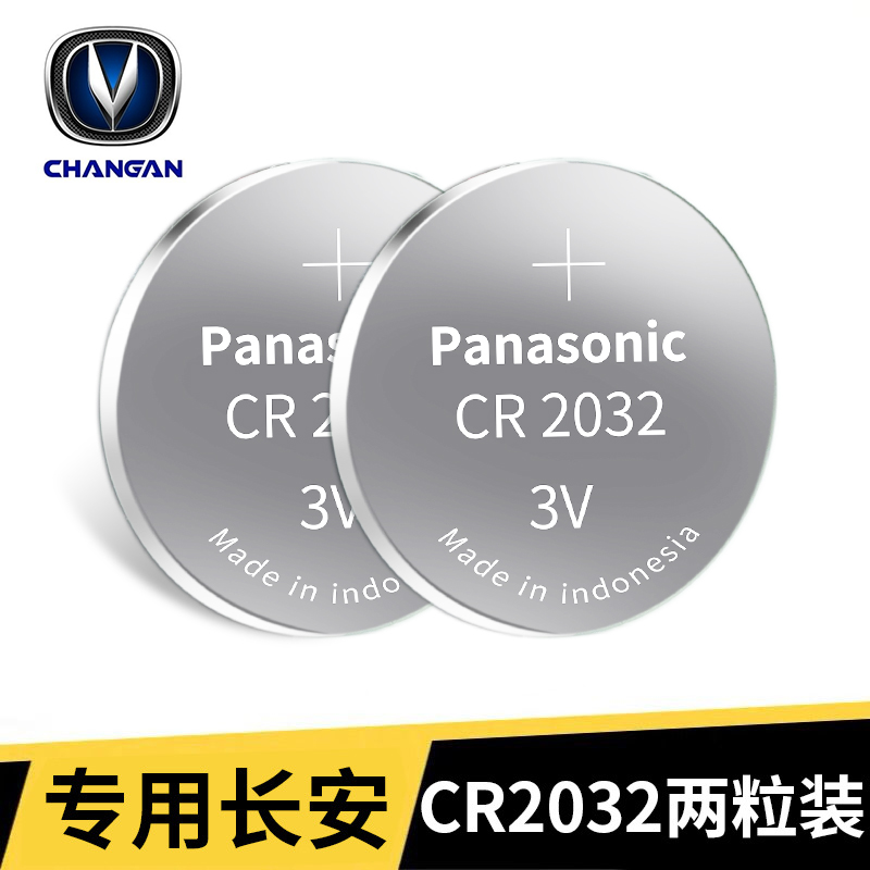 Changan cs75 cs55 cs35 cx30 v7 Yuexiang v3v5 car key battery remote control electronic original