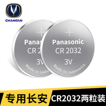 Changan cs75 cs55 cs55 cx30 cx30 v7 v7 pleasant Xiang v3v5 car key battery remote control electronic original