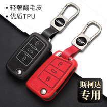 Suitable for Skoda key cover Ming Rui Sharp Xin crystal sharp Ke Luoxian Kinetic Hao Sharp Kirck Mick Car Bag Shell Buckle