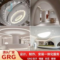 GRG shopping mall conference hall hotel special-shaped ceiling ceiling staircase column background wall cement plaster custom manufacturer