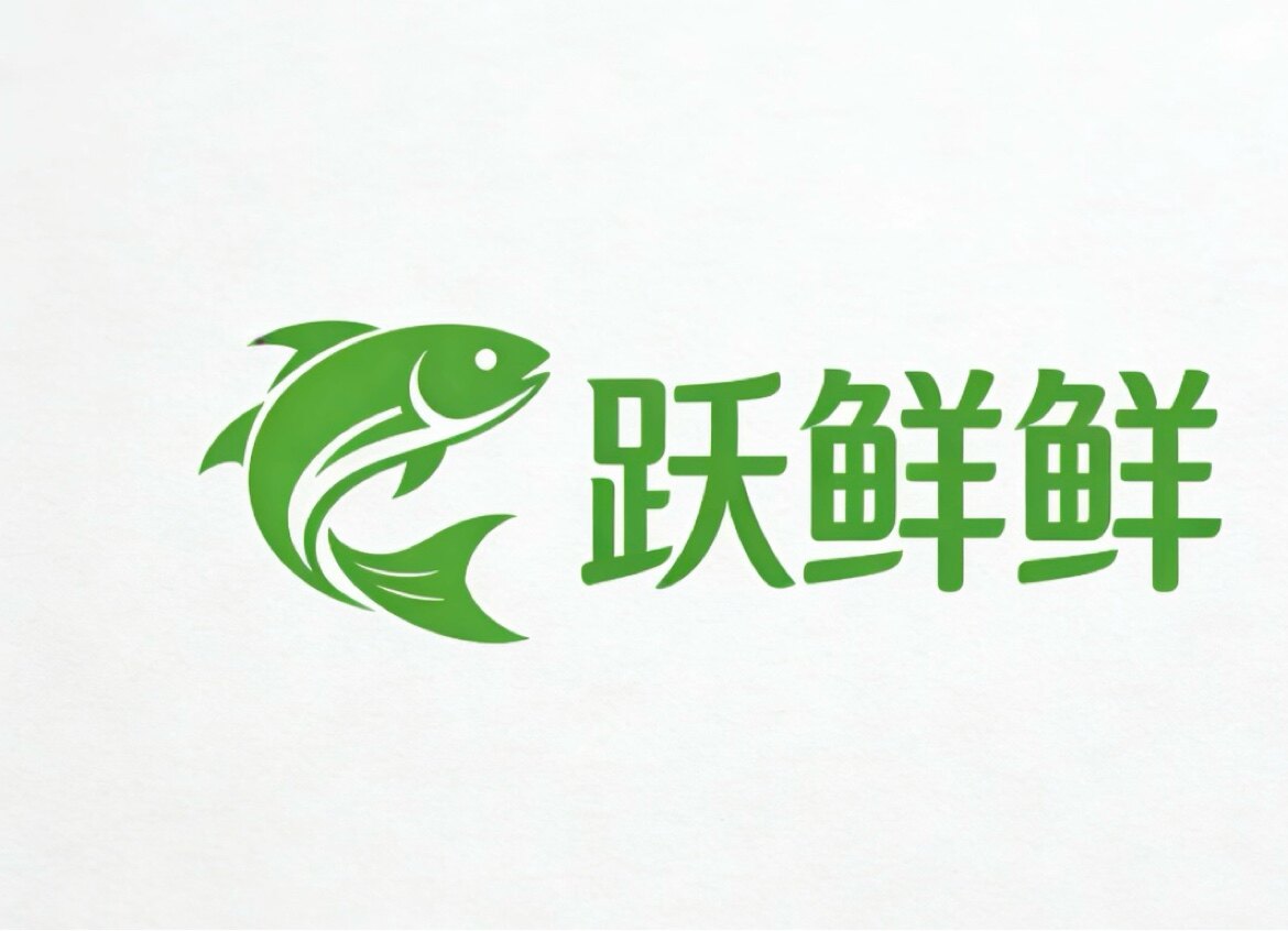 跃鲜鲜