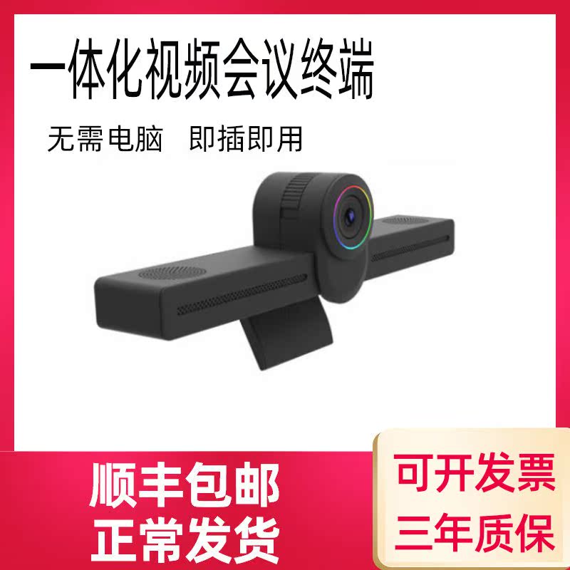 Haopu view HPS-F100 4K Android film conference terminal omni-directional microphone conference camera All