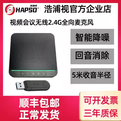 Haopushi HPS-M12 omnidirectional microphone Video conference microphone speaker USB free drive 2 4G None