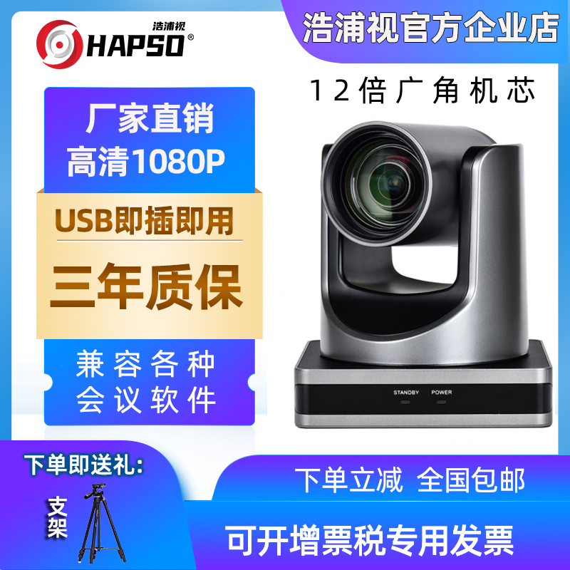 HSD71U-1080P live UHD Video Conferencing Camera HSD71U - 1080P