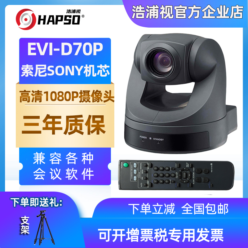 Sony EVI-D70 Video Conference Camera HDMI USB HD Video Conference Camera Wide Angle AVSDI