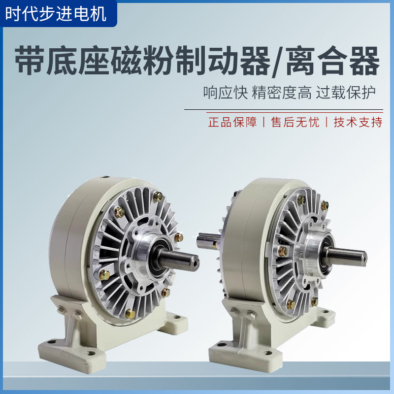Magnetic Powder Brake Clutch with Base 24V Single-Axis Dual-Axis Hollow Tension Controller Brake Flfz/Pbpc