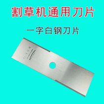 Mower-lined white steel blade universal thickened manganese steel rectangular knife petrol engine cutting and filling machine for grass machine accessories