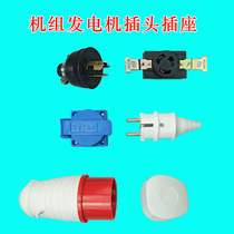 Three-foot American single-phase plug copper socket Five-hole three-phase 30A Two-hole Eurostyle 2-8KW petrol generator accessories