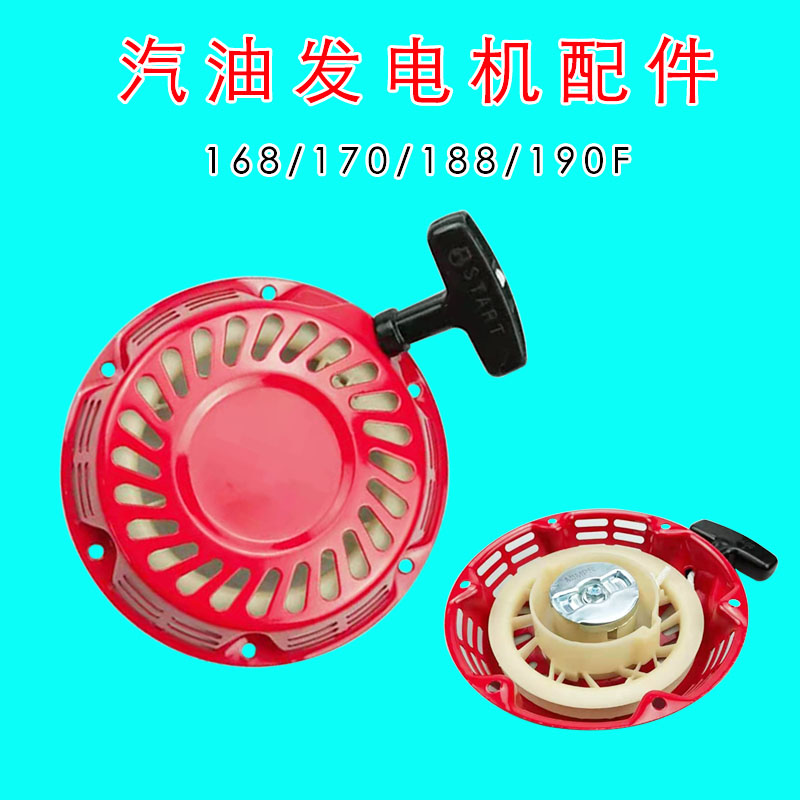 168-188 Start hand pull disc 2-8KW petrol engine generator accessories 170 water pump 190 Slit Machine Rag Machine