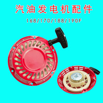 168-188 Start hand pull disc 2-8KW petrol engine generator accessories 170 water pump 190 Slit Machine Rag Machine