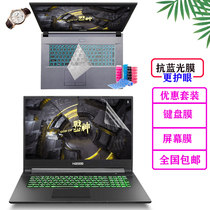 17 3 inch Shenzhou Shenzhou G8-CU7NK CU7NA CU7NA G7T-CU7NA G7T-CU7NA CU7NA CU5NA computer anti-dust keyboard film waterproof key position pad display