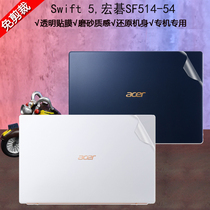 14 Inch Macro Chess Hummingbird Swift5 SF514-54T Notebook PC Special Transparent Sticker Backfilm Full Housing Protective Film