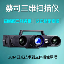 German Cais three-dimensional laser scanner 3d Blu-ray scanner GOM photo-type three-dimensional scanner industrial-scale