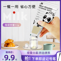 jusanbabypowdered milk bag portable disposable outside refreshing seal storage breast milk bag antibacterial split case small