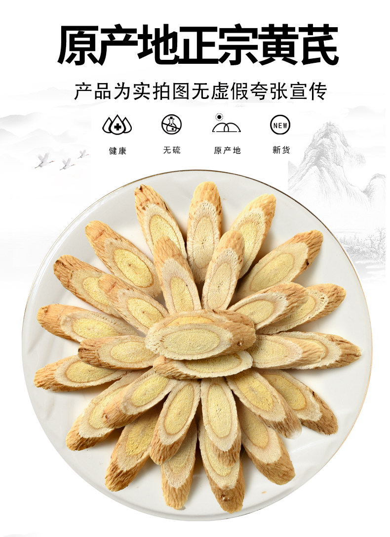 岷兴意 甘肃岷县非野生特级黄芪片 250g 降血压血脂血糖保护心脏 图1