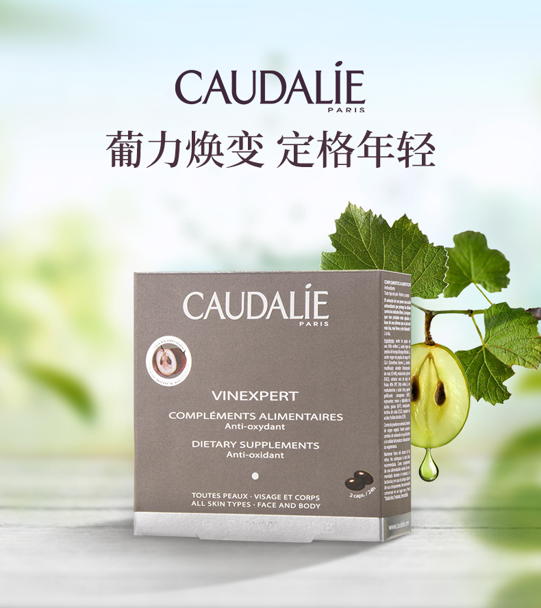 淡斑抗辐射 法国进口 Caudalie 欧缇丽 葡萄籽胶囊 30粒*2盒 天猫优惠券折后￥149包邮包税（￥249-100）