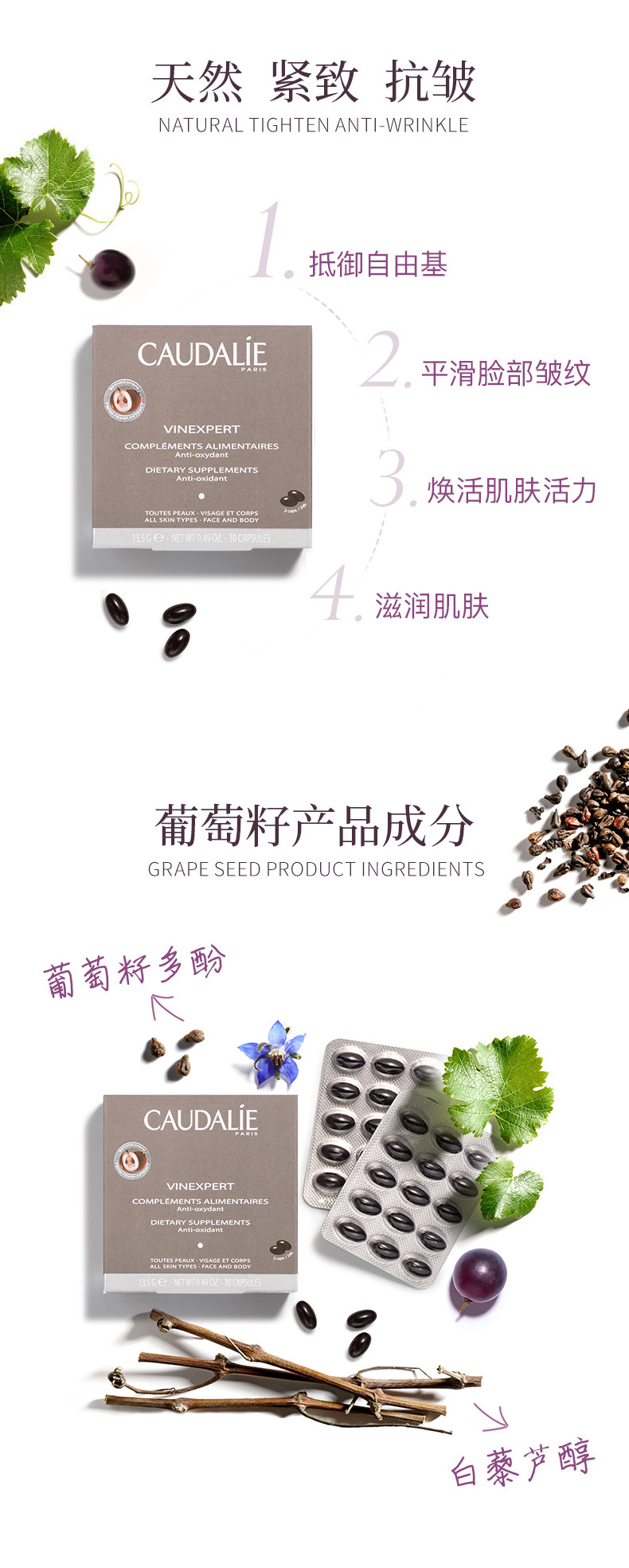 法国进口 Caudalie 欧缇丽 葡萄籽胶囊 30粒*2盒 天猫优惠券折后￥99包邮包税（￥229-130）