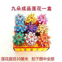 Nine-turn lotus burning paper nine-color lotus handmade origami paper for tomb sacrifices