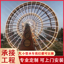 Anti-corrosion wood large waterwheel wind and water flow water landscape waterwheel outdoor wooden foot keel Dutch windmill decoration