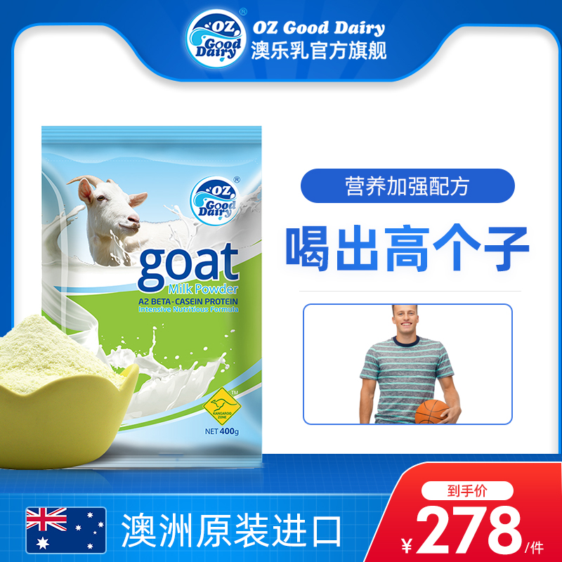 OZGoodDairy Australian milk Australia imported no fire pure goat milk powder high calcium 400g