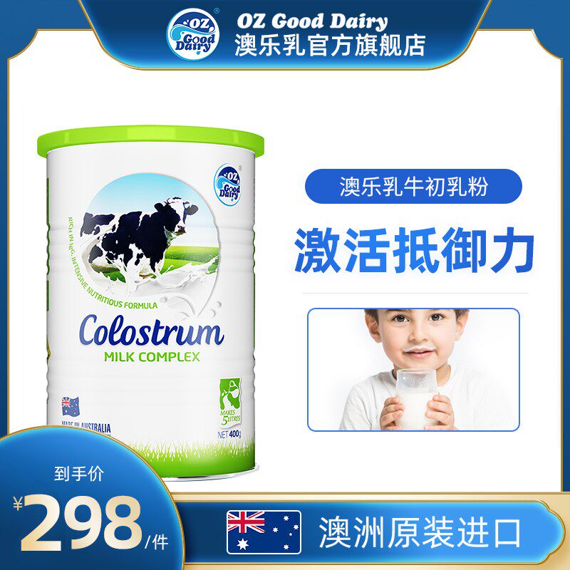 Australian milk bovine colostrum powder children's immunity milk iron immunoglobulin Australia imported nutrition partner