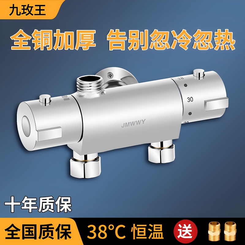 Jiumeiwang Intelligent Thermostatic Mixing Valve for Solar Water Heaters, Automatic Temperature Control Valve for Hot and Cold Shower