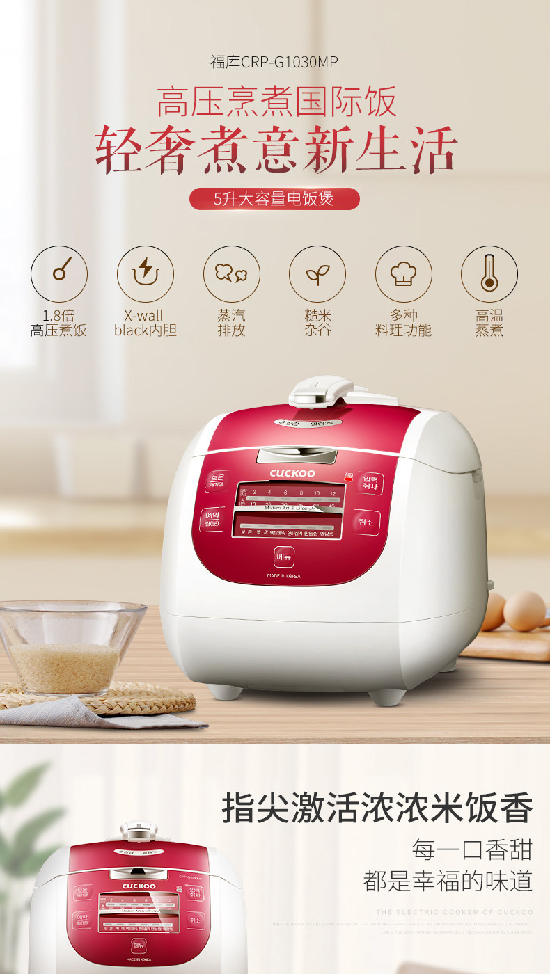 CUCKOO/福庫 CRP-G1030MP智能電飯