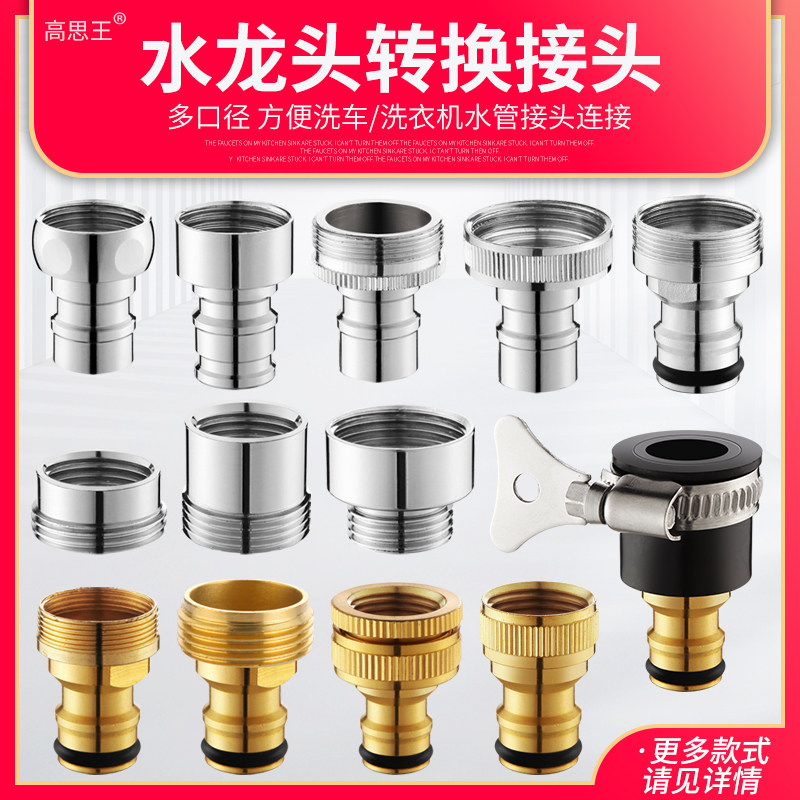 All copper conversion 4 point washing machine nozzle connected to the quick boil faucet adapter connected to the washing machine inlet pipe nozzle