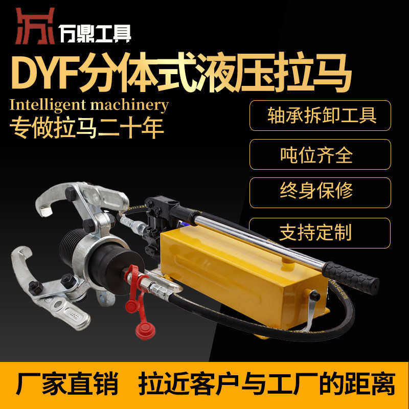 Split hydraulic puller DYF5T manual electric bearing removal universal two-claw three-claw hydraulic puller