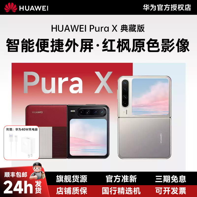 Huawei Pura X Collector's Edition 1610 Wide Screen Small Foldable Red Maple Original Color Display Harmonyos Ai Phone