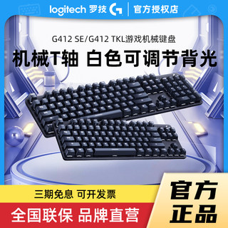Logitech g412 wired mechanical keyboard