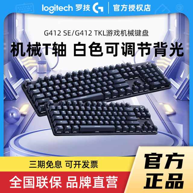 Logitech G412 wired mechanical keyboard
