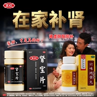 360 таблетки x 3 коробки + 1 коробка таблеток с сокровищами почек 126 таблетки [купить десять тысяч человек]