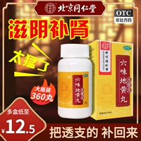 360 таблетки x 5 коробок [Стандартный пакет] ⭐kidney -yin Дефицит, головокружение и шум в ушах