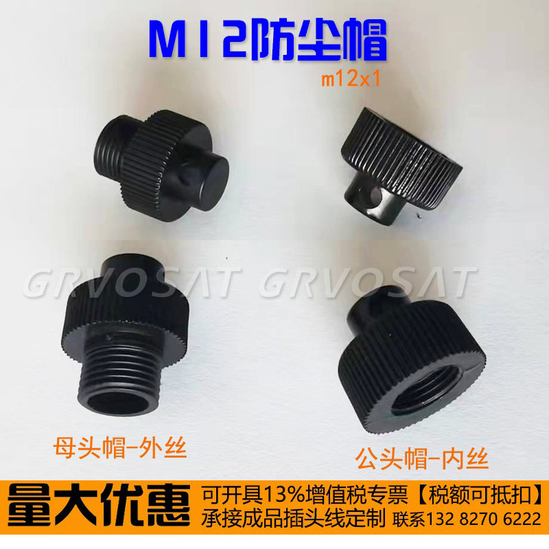 M23 junction box dust-proof cap plug M12 male head protective cover plastic female head cover dust-proof plug plastic cover