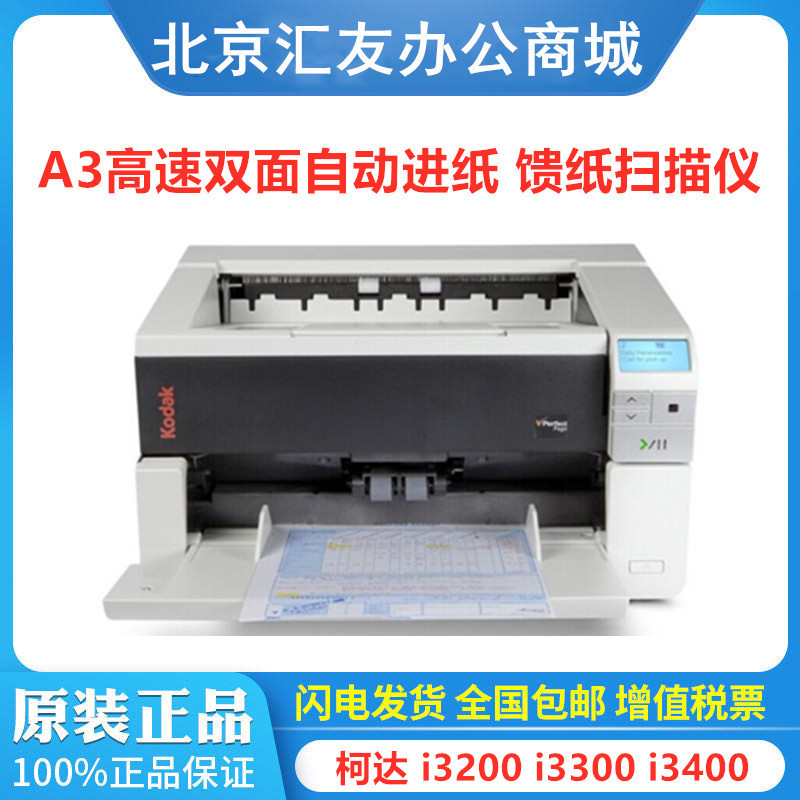 Kodak I3200 3250 I3300 I3400 I3450 I3500 A3 High-Speed Document Scanner