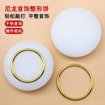 Bracelet and ring plastic surgery and correction tools, gold and silver jewelry repair, flattening, nylon round cake, ring ring circumference expansion and adjustment
