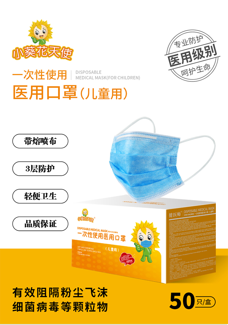 小葵花 儿童一次性医用口罩 50只 图1