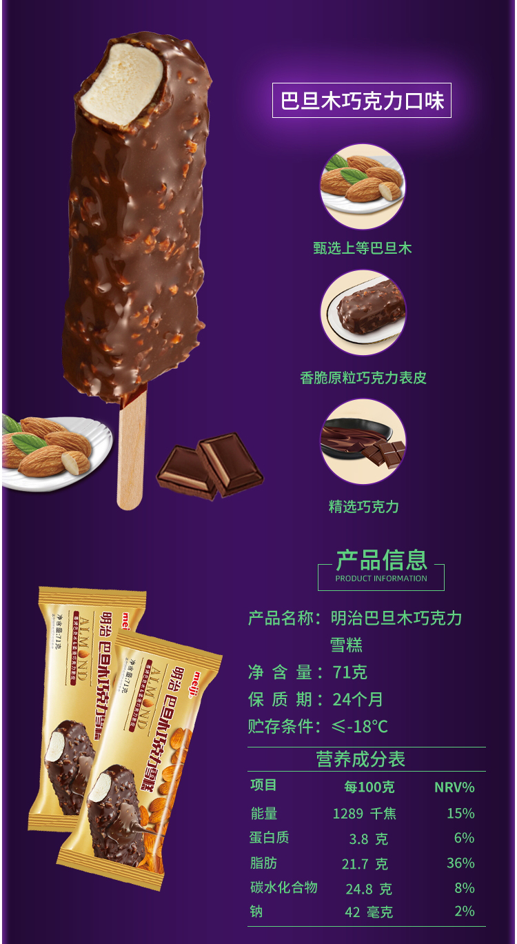 日本明治 雪糕冰激凌 10支 图7