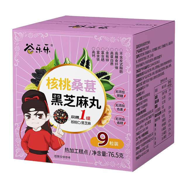Jinjiazhuang walnut, mulberry and black sesame balls