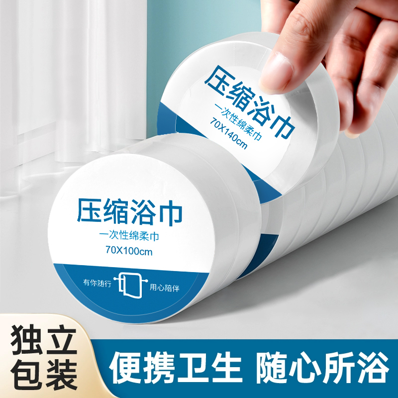 Essential Travel Gear for Sanya: Portable Compressed Disposable Bath Towel and Travel Toiletry Set