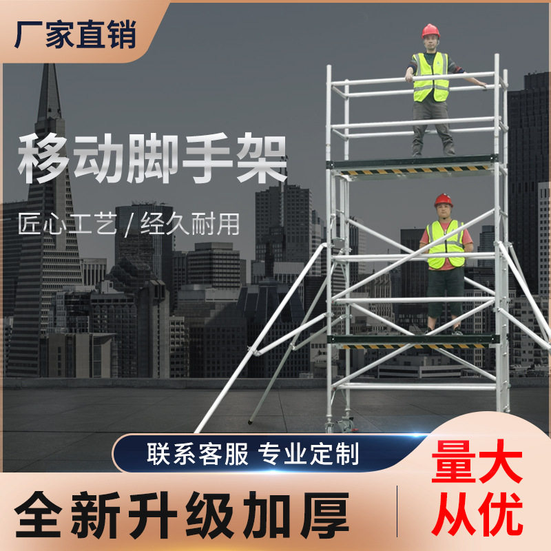 Shenzhen aluminum alloy scaffolding aerial work aluminum frame mobile platform quick assembly combined site decoration construction frame