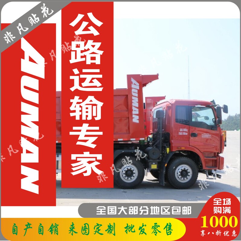 Foton. Auman. Road Transportation Expert. Dump Truck Cargo Box. Large Box. Column Spray Painting Template. Truck Decals
