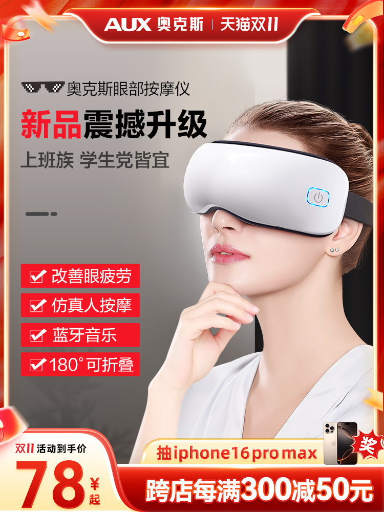 Oaks eye massager to relieve fatigue, hot compress eye mask, children's eye protection instrument, girl's birthday gift