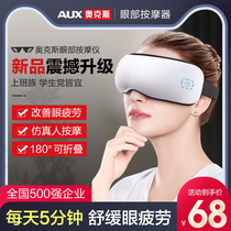 Oaks eye massage instrument eye hot compress eye protection device to relieve fatigue eye protection device Smart eye mask artifact