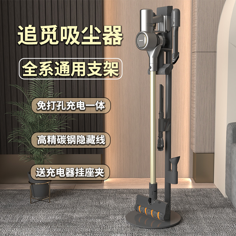 Suitable for Dreame Vacuum Cleaner Stand Storage Rack 11V15V12Sv16Probeta Punch-Free Hanging Rack