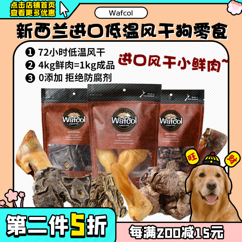 (Wang Cai)Imported fresh meat~New Zealand Wafcol air-dried dog snacks Grinding teeth bite-resistant deer hooves